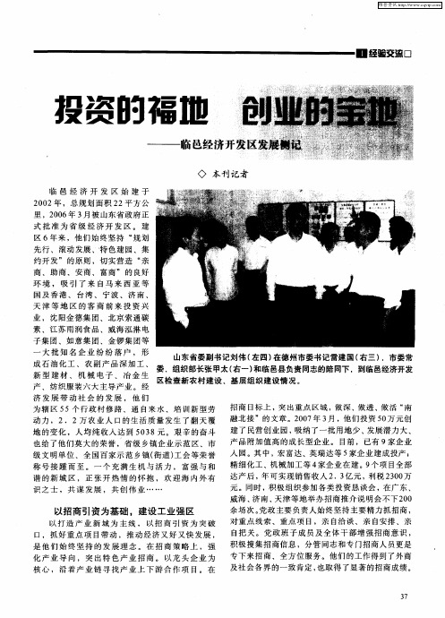 投资的福地 创业的宝地——临邑经济开发区发展侧记