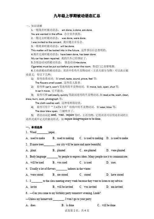 九年级上学期被动语态汇总