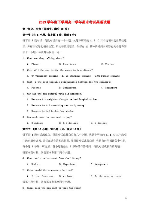 2019学年高一英语下学期期末考试试题  新人教版