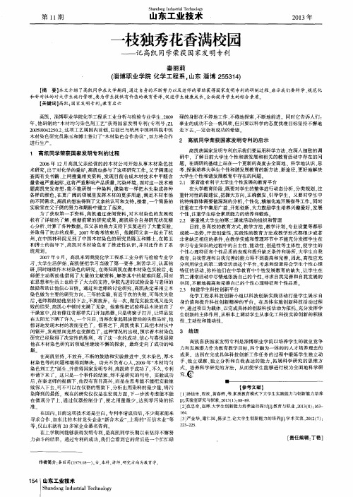 一枝独秀花香满校园——记高凯同学荣获国家发明专利