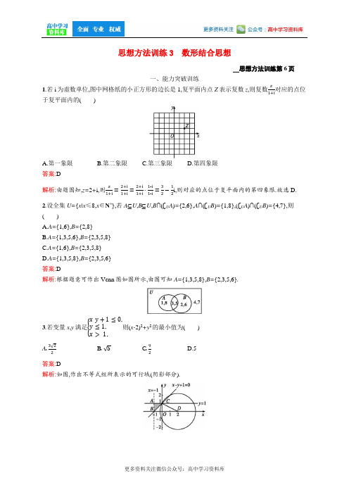 2021届高考数学二轮复习思想方法训练3数形结合思想理含解析20201217213