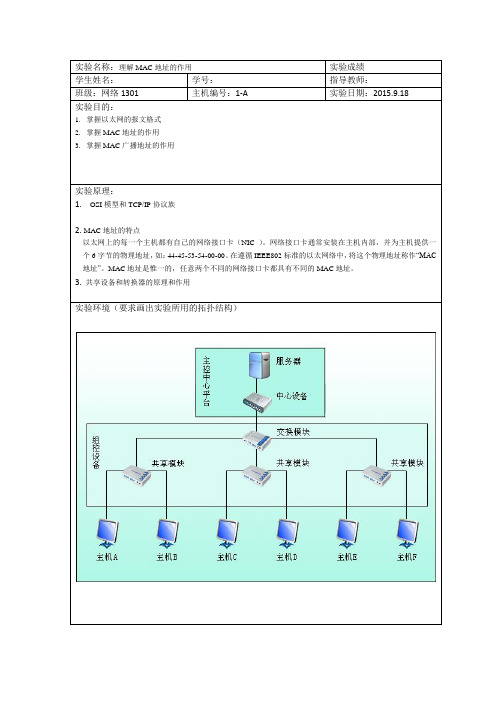 理解mac地址的作用