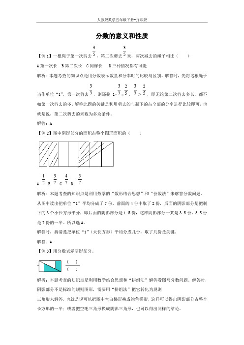 人教数学五年级下-4 分数的意义和性质 爬坡题