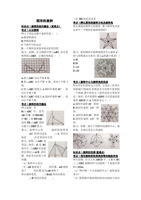 九年级上册数学导学案《旋转》1