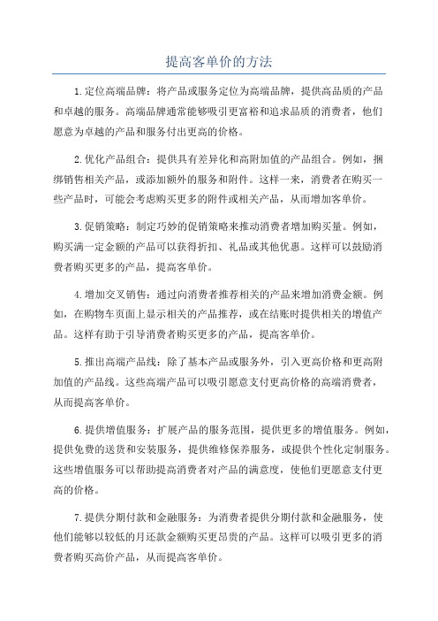 提高客单价的方法