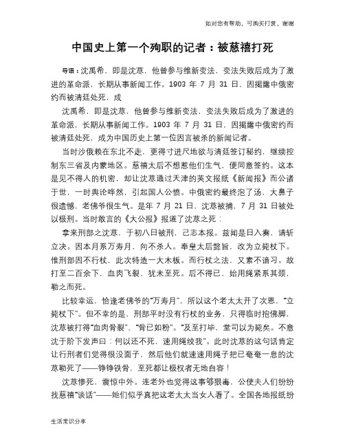 历史趣谈：中国史上第一个殉职的记者：被慈禧打死