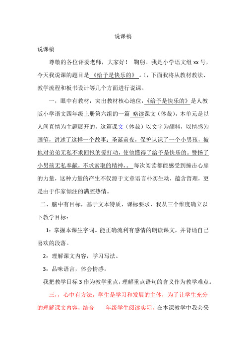 四上给予是快乐的说课稿