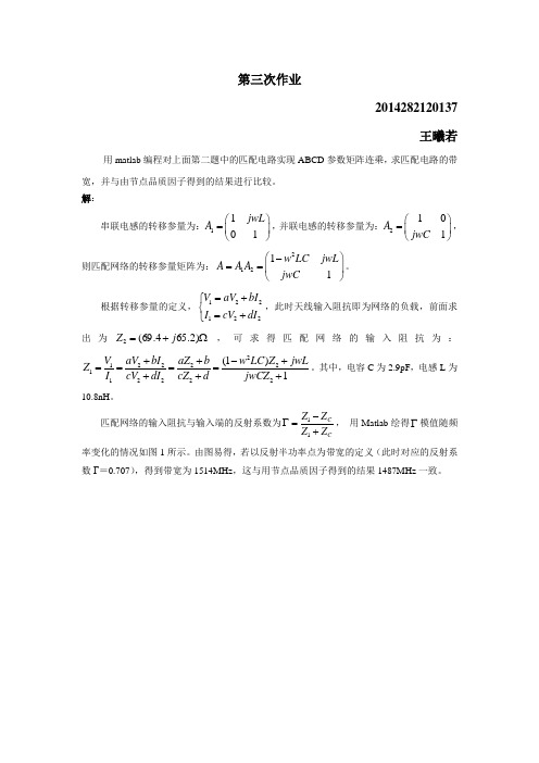 武汉大学射频电路第三次作业