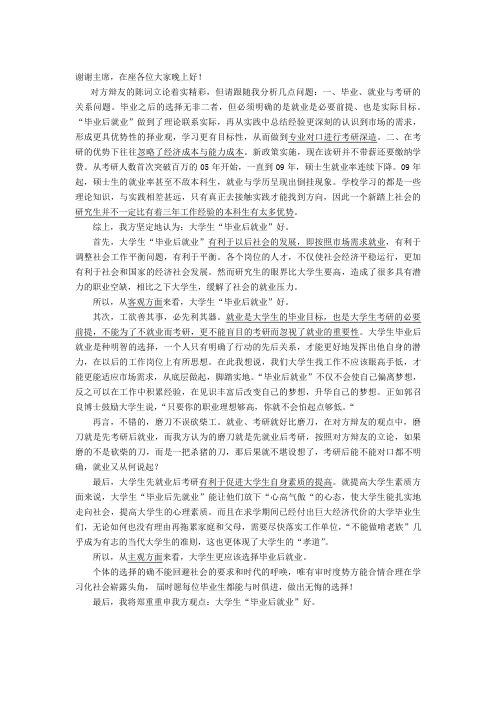 大学生毕业后就业好四辩总结