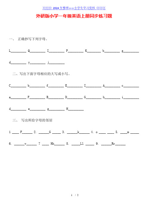 外研版小学一年级英语上册同步练习题