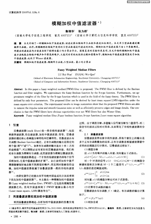 模糊加权中值滤波器