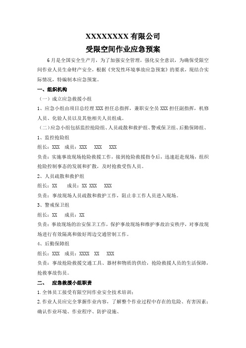 受限空间作业应急救援预案与演练流程图