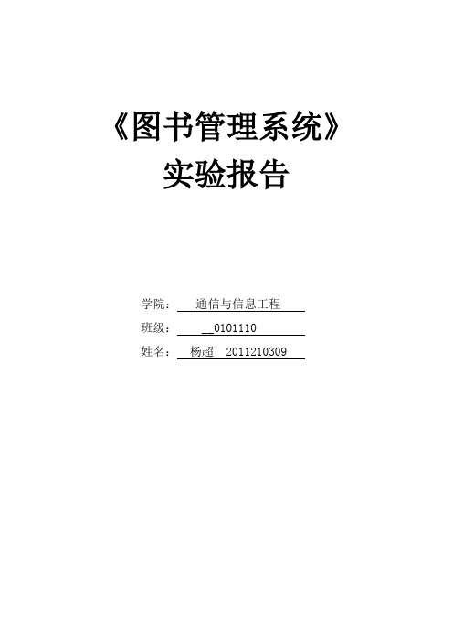 数据库——图书管理系统实验报告