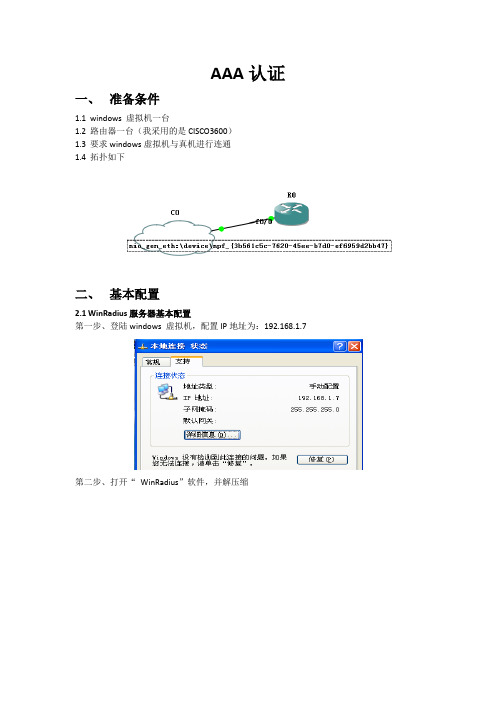 AAA认证设置