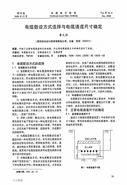 电缆敷设方式选择与电缆通道尺寸确定