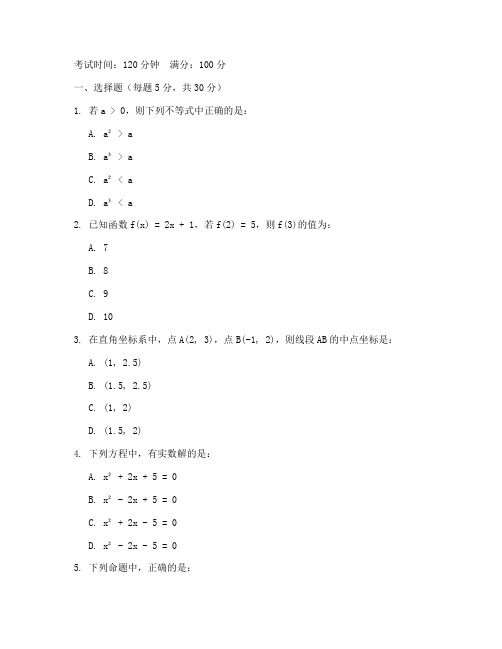 初三巴蜀数学期末试卷