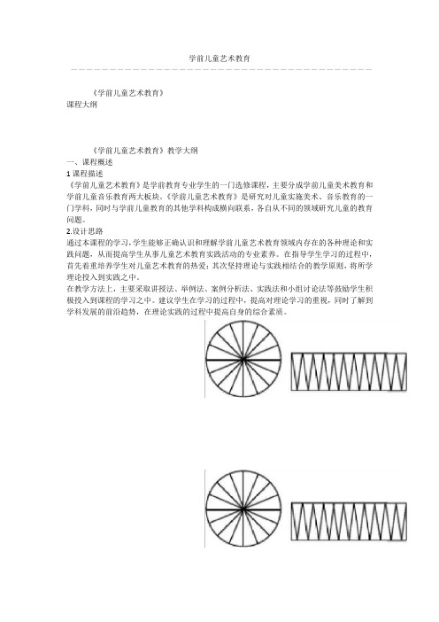 学前儿童艺术教育_2