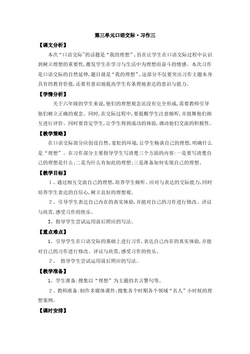 六年级下册语文教案第三单元口语交际·习作三 人教新课标