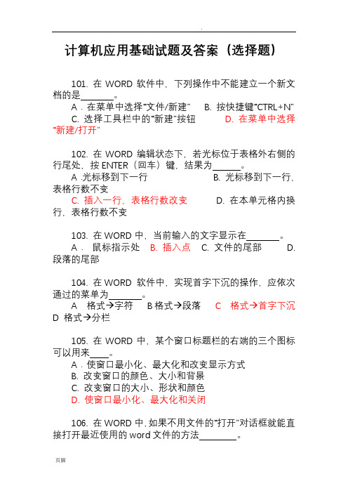 计算机应用基础试题及答案-2(选择题100道)