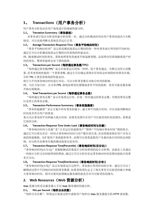 loadrunner中各性能指标解释