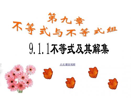 9.1.1_不等式及其解集ppt_七年级数学下册