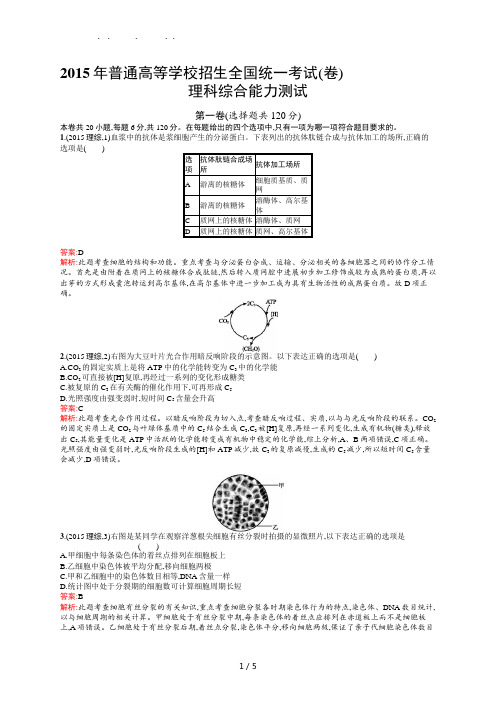 2015年普通高等学校招生全国统一考试理综生物(安徽卷)