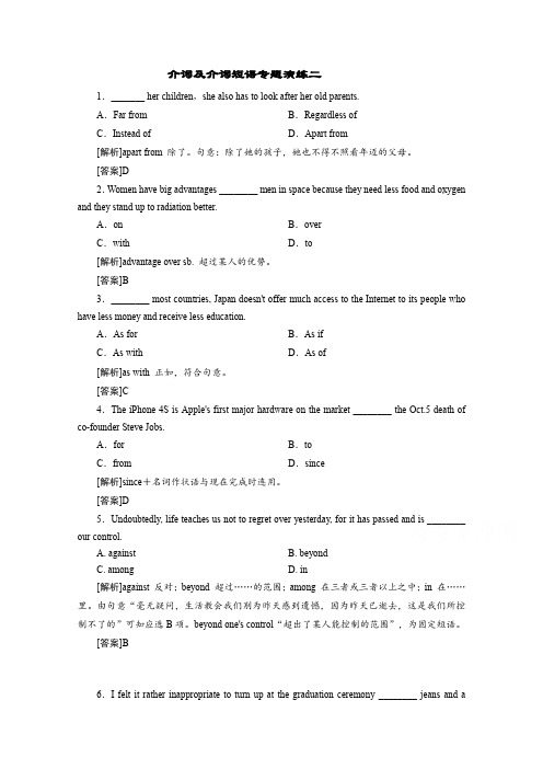 重点高中2016届高考英语语法专题演练：介词及介词短语02 含答案