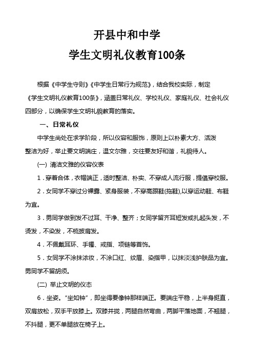 学生文明礼仪教育100条