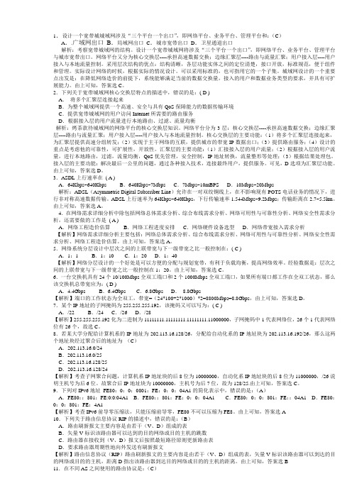 全国计算机等级考试四级(网络)全真试题3