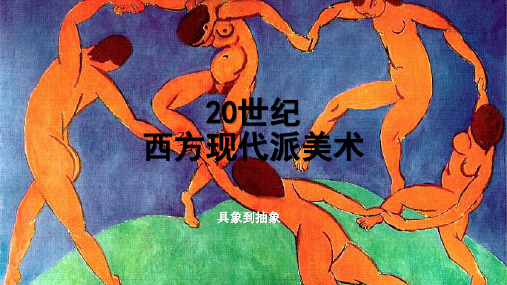 美术史发展