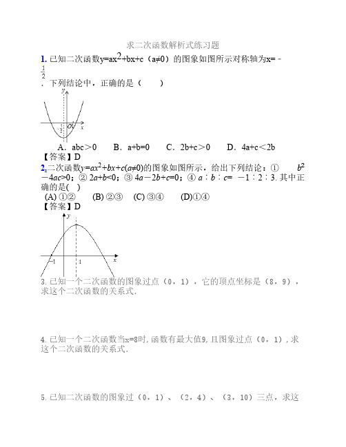 求二次函数解析式练习题