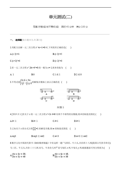 2020届中考数学一轮复习新突破人教全国通用单元测试 (2)