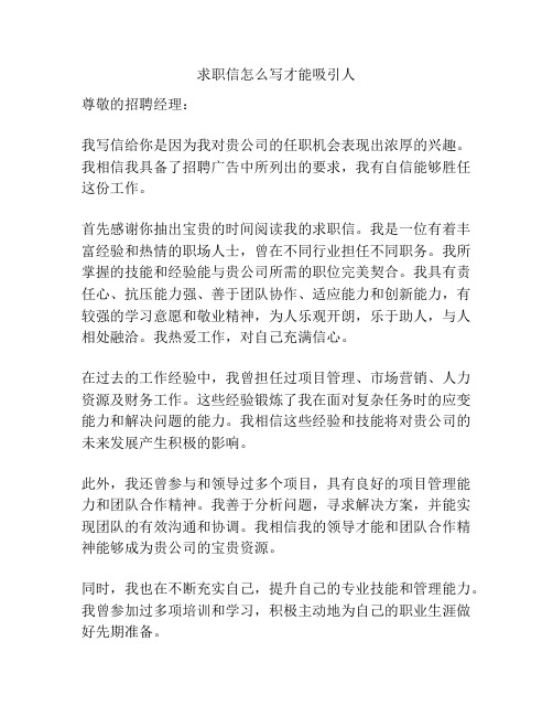 求职信怎么写才能吸引人