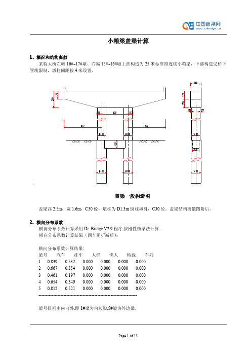 小箱梁盖梁计算书_secret