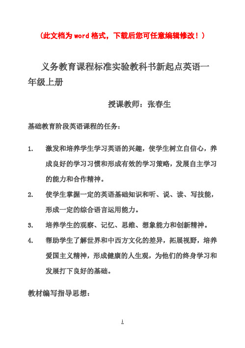 新起点英语小学一年级上册教案