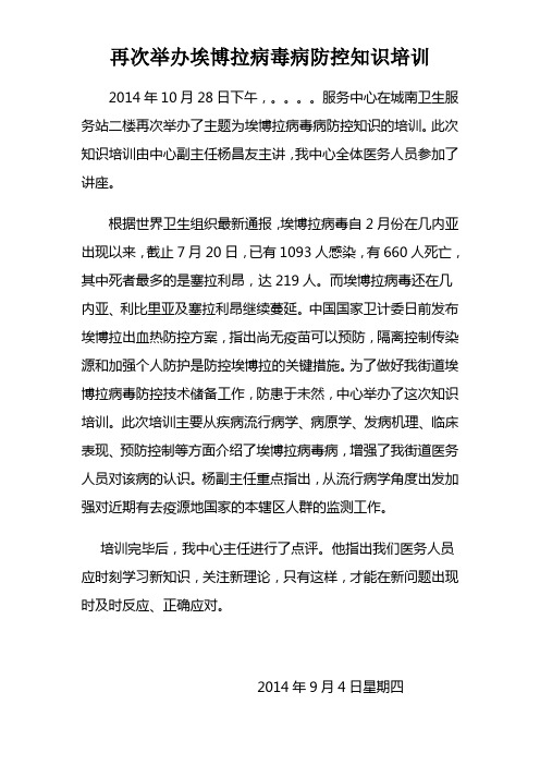 埃博拉病毒病防控知识培训