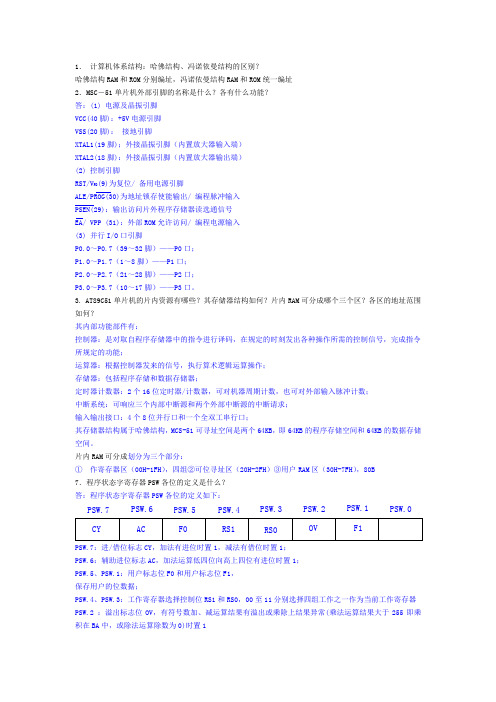 单片机原理及应用——基于Proteus和Keil_C林立版课后习题答案