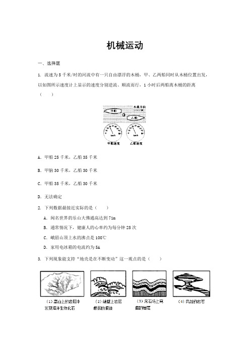 2021人教版初三物理专题复习机械运动专题复习