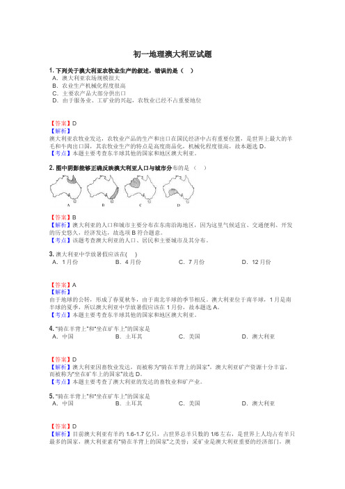 初一地理澳大利亚试题
