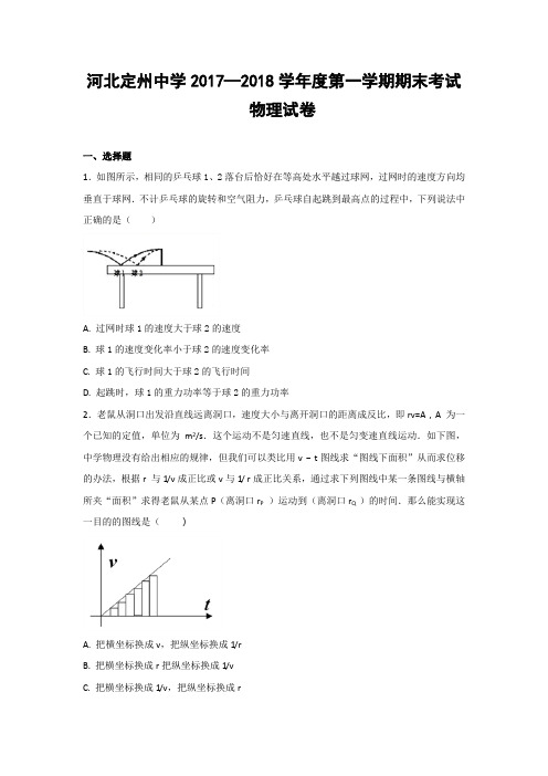 河北省定州中学2018届高三上学期期末考试物理试题 含答案