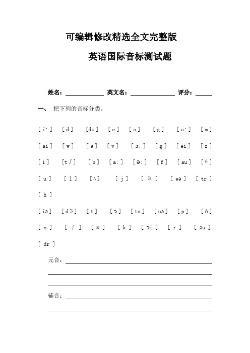 英语国际音标测试题精选全文完整版