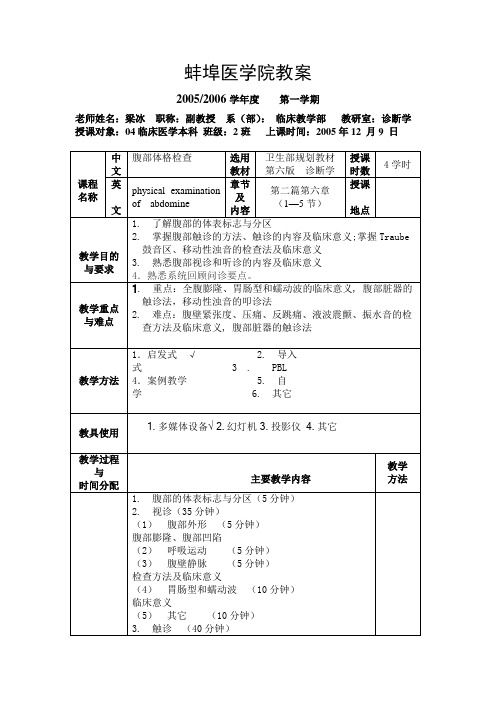 蚌埠医学院教案