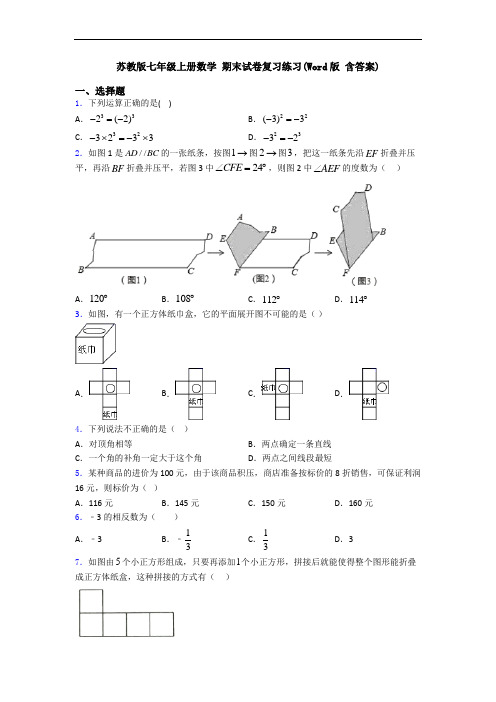 苏教版七年级上册数学 期末试卷复习练习(Word版 含答案)