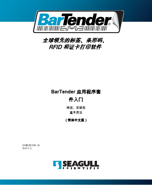 Bartender用户手册中文