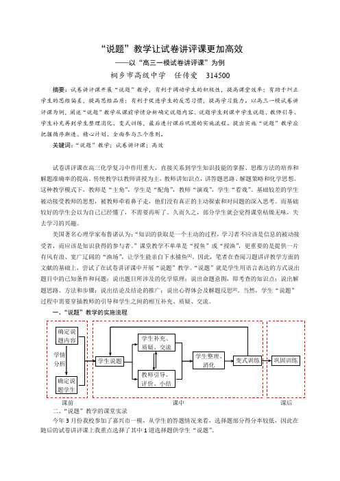 说题教学让试卷讲评课更加高效