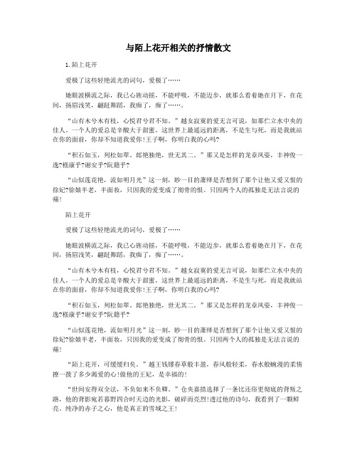 与陌上花开相关的抒情散文