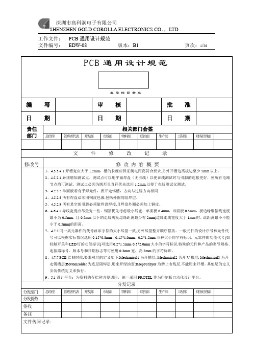 PCB通用设计规范