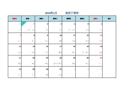 2018年月历A4横版(每月1页,完美排版。已标注假期,红色字体)