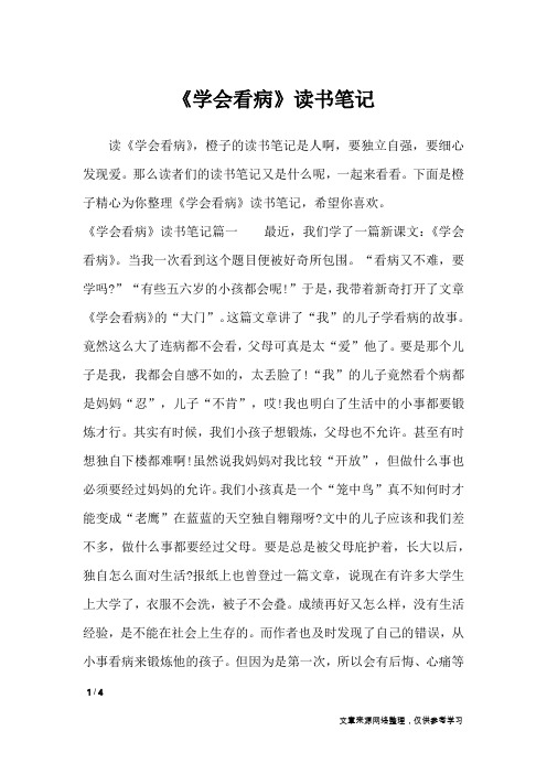 《学会看病》读书笔记_应用文