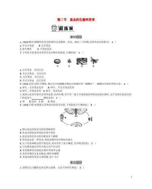 2016_2017学年八年级生物下册第七单元第一章第二节昆虫的生殖和发育练习(新版)新人教版